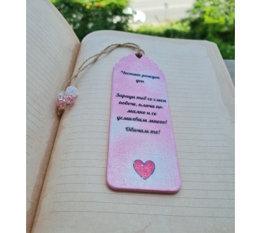 Персонализиран разделител "Приятелство"