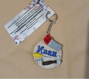 Ключодържател - Майстор 