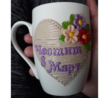 Чаша с надпис "Честит 8-ми март!" - Вариант 2