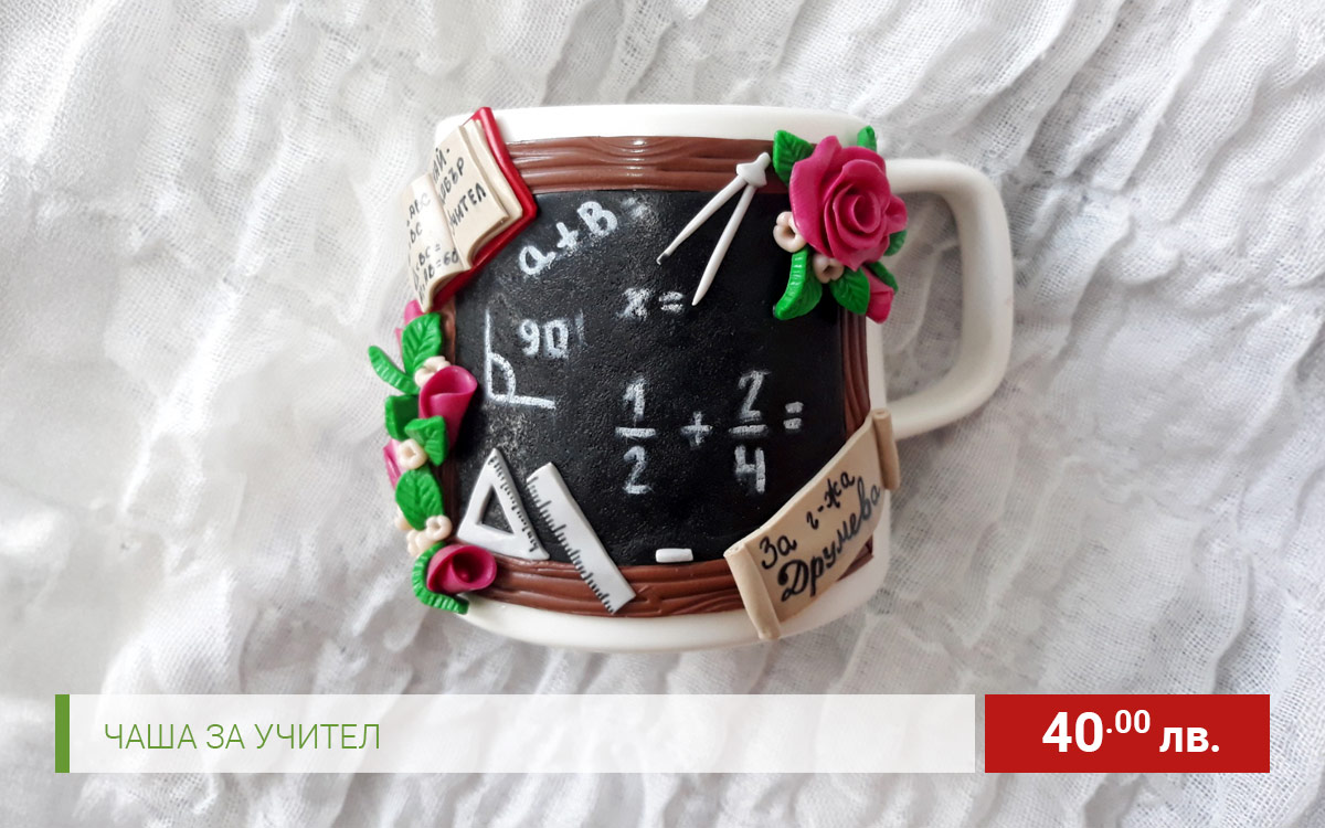 Чаша за учител