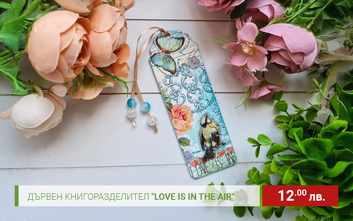 Дървен книгоразделител "Love is in the air"